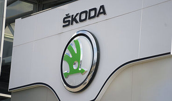 Выручка чешской Skoda Auto в 2017 г выросла на 20,8%