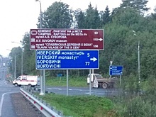 На трассе в Новгородской области установят дорожные указатели для туристов
