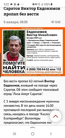 В Саратове пропал 44-летний Виктор Евдокимов