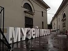 Музей Москвы запускает серию онлайн-бесед для родителей
