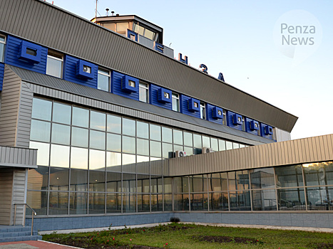 Имущество аэропорта Пензы включено в план приватизации