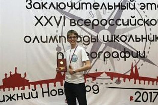 Пермский школьник завоевал медаль на международной олимпиаде по географии