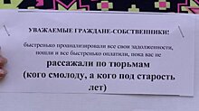 Жителей дома на улице Пушкина шокировали квитанции с угрозами