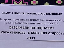 Жителей дома на улице Пушкина шокировали квитанции с угрозами