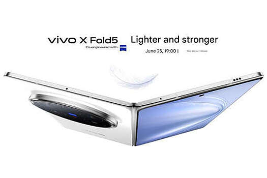 Vivo выпустит самый легкий на рынке складной смартфон