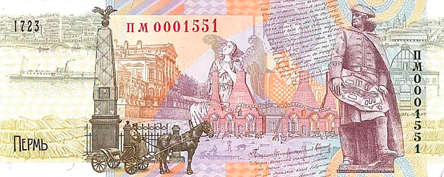 Мэрия Перми и Гознак анонсировали сувенирную купюру к 300-летию города