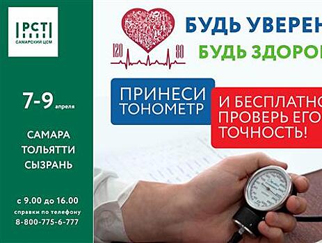 В Самарской области пройдет социальная акция ко Дню здоровья