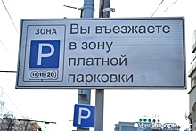 В Екатеринбурге хотят поднять штрафы за неоплаченную парковку