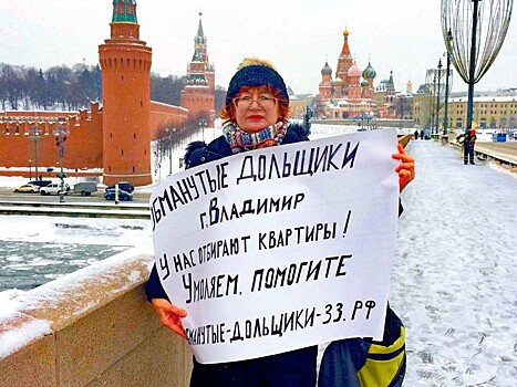 Дольщики из Коммунара устали от «завтраков» и вышли к Кремлю