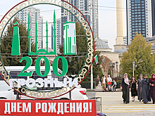 Грозный отпраздновал 200-летие