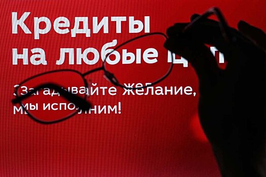 Банки обяжут предлагать гражданам более экономные схемы выплаты кредитов