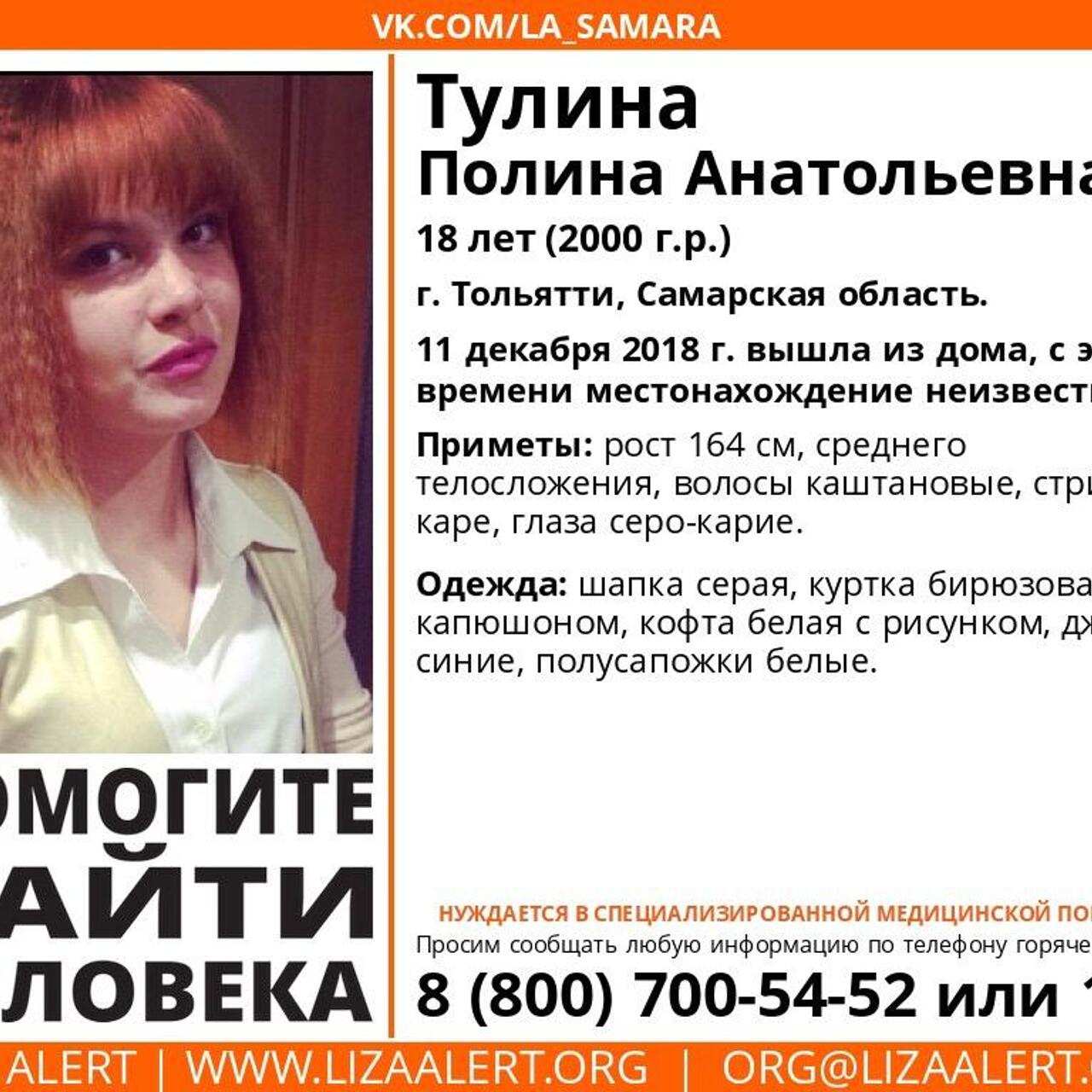 В Тольятти пропала 18-летняя девушка, которой нужна помощь - Рамблер/женский