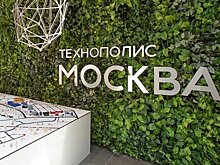 На площадке «Алабушево» в составе ОЭЗ «Технополис «Москва» построили завод по производству средств измерения температуры