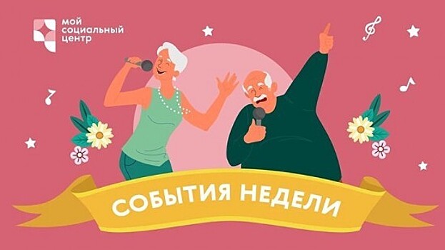 Опубликован календарь онлайн-активностей от ТЦСО и МСЦ с 15 по 21 ноября
