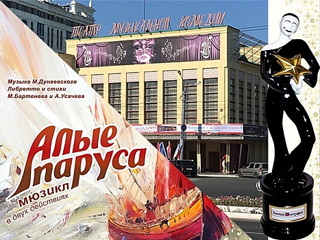 Оренбургская музкомедия вновь претендует на премию «Звезда театрала»