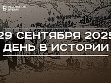 День в истории 29 сентября: начались расстрелы в Бабьем Яре, разведчика Зорге приговорили к казни