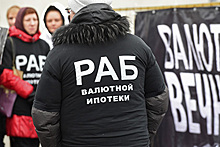 Суд в Москве отказал валютным ипотечникам в реструктуризации кредитов