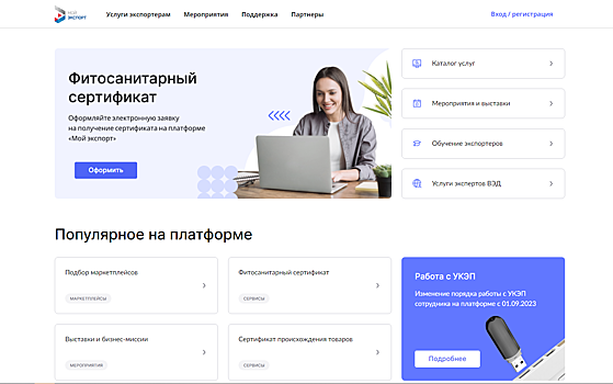 Нижегородский бизнес может воспользоваться платформой «Мой экспорт» для получения экспортных лицензий на ряд товаров