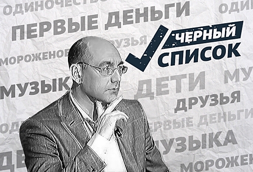 «Недавно подумал: что-то мы давно не ругались с женой…» - Андрей Копейкин в «Черном Списке»