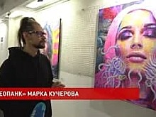 В Ростове открылась персональная выставка художника Марка Кучерова