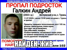17-летнего Андрея Галкина нашли живым