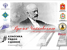 Нижегородцев приглашают на заключительные концерты программы «Время Чайковского»