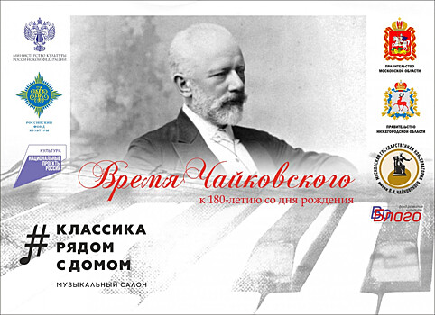 Нижегородцев приглашают на онлайн-концерты «Классика рядом с домом»