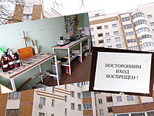 Опасная лаборатория в жилом доме?