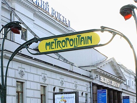 Арку в парижском стиле над входом на станцию метро "Киевская" временно демонтировали