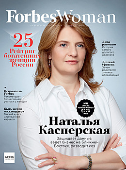 Вышел новый номер журнала Forbes Woman №03-2017