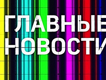 Одной строкой: 15 августа 2020