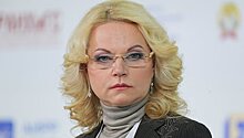 Голикова заявила о диспропорции оплаты труда чиновников