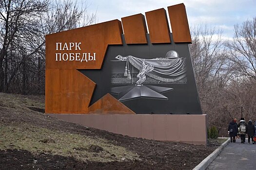 Парк Победы открылся в Алчевске после реконструкции