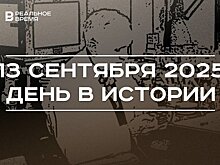 День в истории 13 сентября: Флеминг представил пенициллин, в России поздравляют программистов