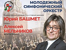 Молодёжный белорусско-российский симфонический оркестр