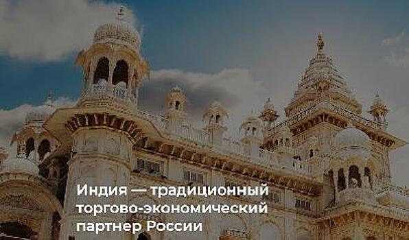 Москва и Нью-Дели усилят взаимодействие по ключевым направлениям