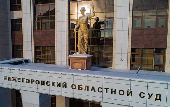 Здание суда нижний новгород фото