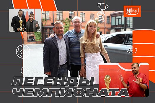 Бывший редактор отдела футбола Денис Целых — о 20-летии Чемпионата: истории про Романцева, Газзаева и редакцию