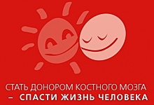 «Не больно и безопасно»: В Калининграде пройдут дни донорства костного мозга