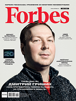 Вышел мартовский номер Forbes