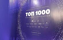 Стартовал прием заявок на 24 рейтинг «ТОП-1000 российских менеджеров»