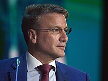 Греф отметил рост инвестиционной привлекательности Дальнего Востока