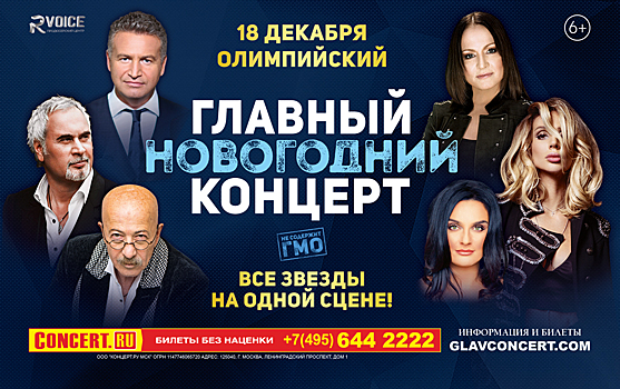 Главный новогодний концерт пройдет в «Олимпийском» 18 декабря