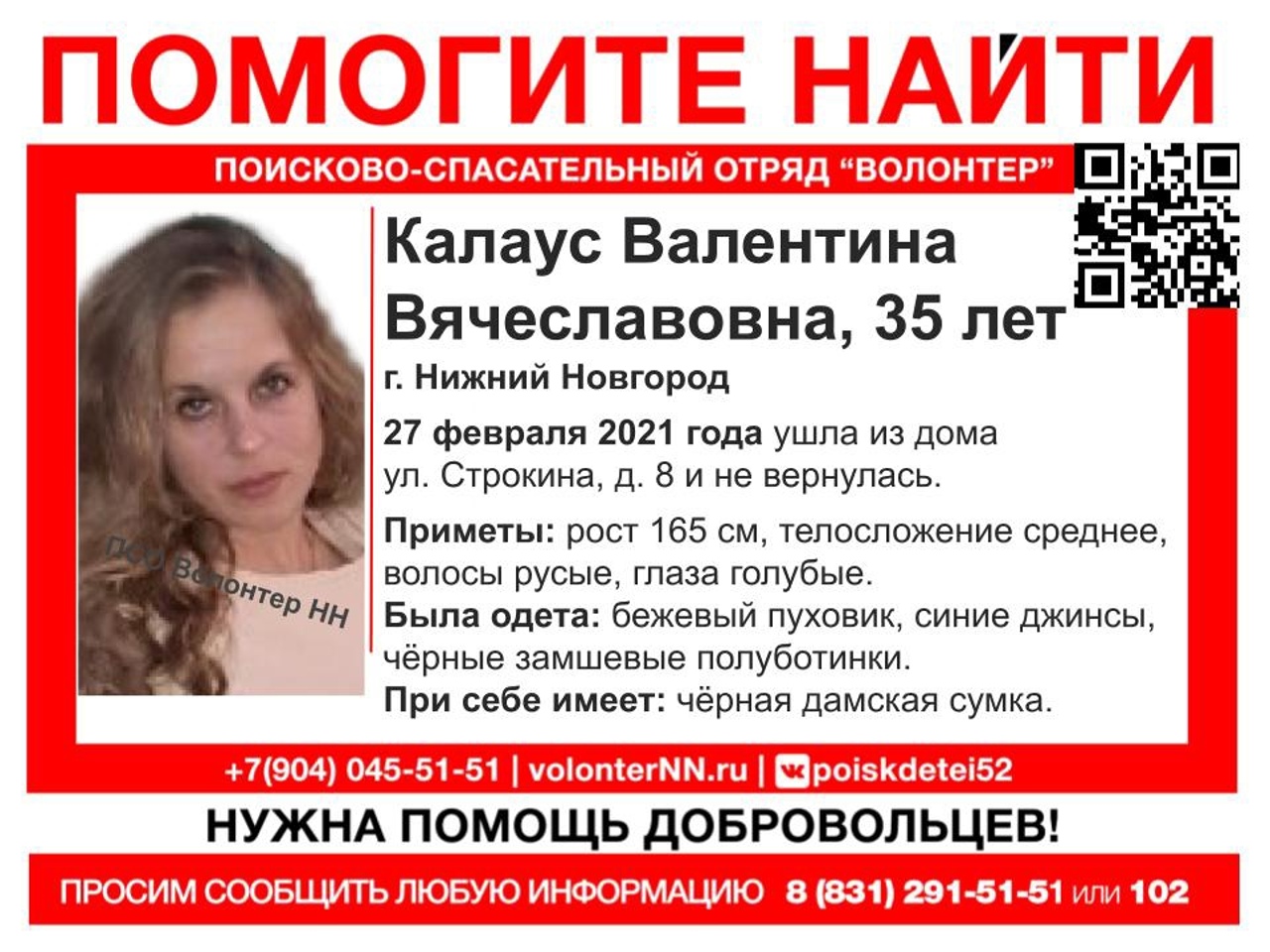 35-летняя Валентина Калаус пропала в Нижнем Новгороде - Рамблер/новости