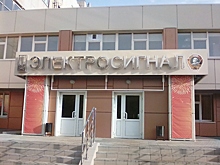 Власти Новосибирска продлили «Электросигналу» разрешение на строительство цеха
