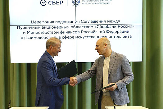 Минфин и Сбер будут совместно развивать искусственный интеллект
