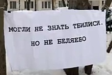 Вышел новый ролик видеоцикла «Вы живете в Беляево, задумайтесь!»