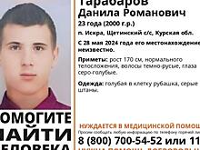 В Курской области пропал 23-летний Данила Тарабаров