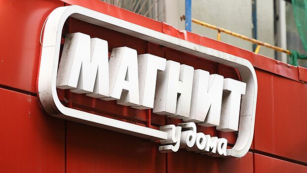 «Магнит» объявил о завершении выкупа акций