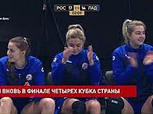 Гандбольный &laquo;Ростов-Дон&raquo; вышел в четвертьфинал Кубка России